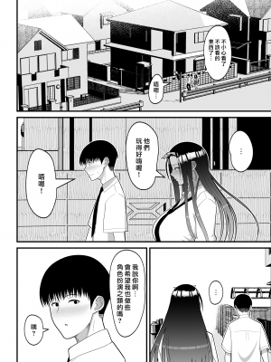 [はらぺこ定食 (すえゆう)] オタクに優しいギャルとイチャラブする話2 [漢化組漢化組×我尻故我在] [DL版] [無修正]_otaku ni yasashii 2_046