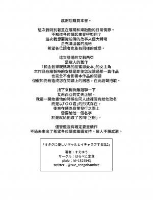 [はらぺこ定食 (すえゆう)] オタクに優しいギャルとイチャラブする話2 [漢化組漢化組×我尻故我在] [DL版] [無修正]_otaku ni yasashii 2_068