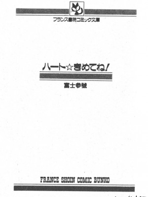 [富士参號] ハート☆きめてね！_002_Vincescan_dgk001