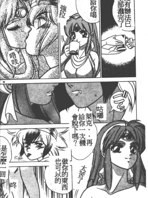 [富士参號] ハート☆きめてね！_034_Vincescan_dgk035