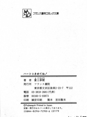 [富士参號] ハート☆きめてね！_206_Vincescan_dgk220
