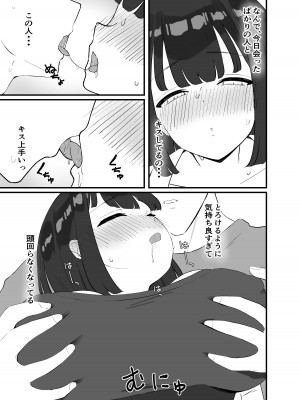 [ティアノブルー]【NTR】彼氏がいるのに出会ったばかりのイケメンとセックスなんてするはずがない_17