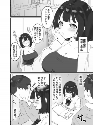 [ティアノブルー]【NTR】彼氏がいるのに出会ったばかりのイケメンとセックスなんてするはずがない_04