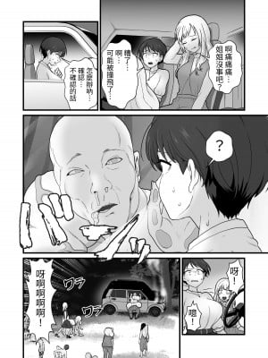 [キツネコパンダヌキ (パンダヌキ)] 姉妹寄生～塗り潰される姉妹愛～ [中国翻訳]_06