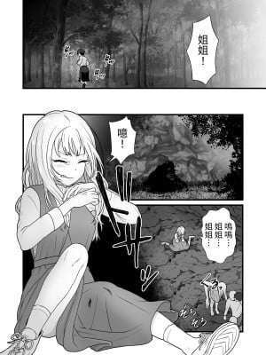 [キツネコパンダヌキ (パンダヌキ)] 姉妹寄生～塗り潰される姉妹愛～ [中国翻訳]_08