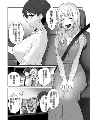 [キツネコパンダヌキ (パンダヌキ)] 姉妹寄生～塗り潰される姉妹愛～ [中国翻訳]_04