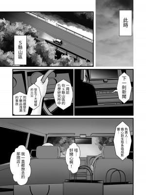 [キツネコパンダヌキ (パンダヌキ)] 姉妹寄生～塗り潰される姉妹愛～ [中国翻訳]_03