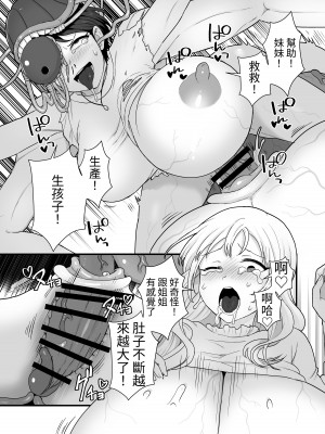 [キツネコパンダヌキ (パンダヌキ)] 姉妹寄生～塗り潰される姉妹愛～ [中国翻訳]_61