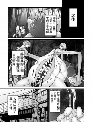 [キツネコパンダヌキ (パンダヌキ)] 姉妹寄生～塗り潰される姉妹愛～ [中国翻訳]_71