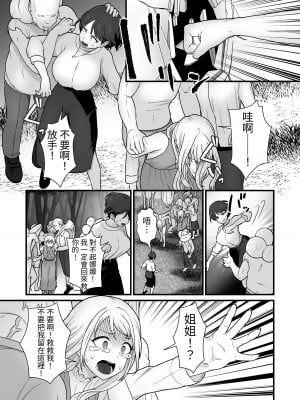[キツネコパンダヌキ (パンダヌキ)] 姉妹寄生～塗り潰される姉妹愛～ [中国翻訳]_07