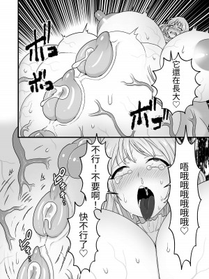 [キツネコパンダヌキ (パンダヌキ)] 姉妹寄生～塗り潰される姉妹愛～ [中国翻訳]_37