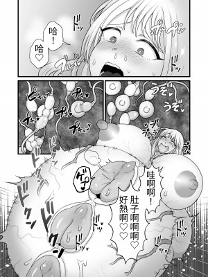 [キツネコパンダヌキ (パンダヌキ)] 姉妹寄生～塗り潰される姉妹愛～ [中国翻訳]_30