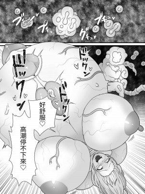 [キツネコパンダヌキ (パンダヌキ)] 姉妹寄生～塗り潰される姉妹愛～ [中国翻訳]_31