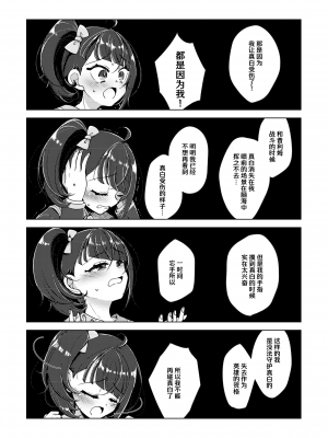 [ろーぷあいらんど (みやのゆき、宮野とりい)] 残紅の空 (ひろがるスカイ!プリキュア)｜残红之空 [notuzi个人汉化] [DL版]_17