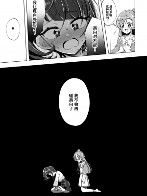 [ろーぷあいらんど (みやのゆき、宮野とりい)] 残紅の空 (ひろがるスカイ!プリキュア)｜残红之空 [notuzi个人汉化] [DL版]_12