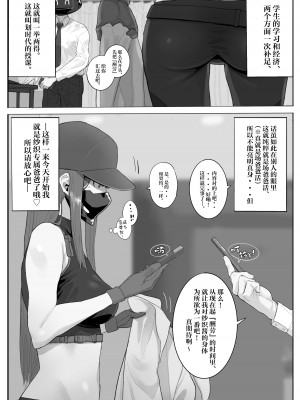 [con-patch (混)] キヴォトス・セクソロジーI (ブルーアーカイブ) [白杨汉化组]_05