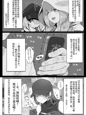 [con-patch (混)] キヴォトス・セクソロジーI (ブルーアーカイブ) [白杨汉化组]_03
