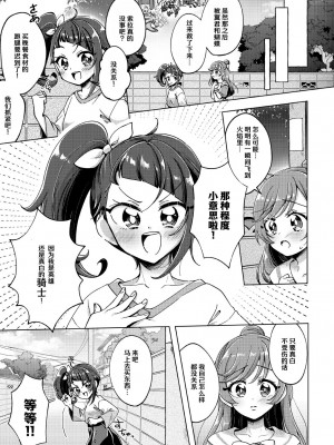 [ろーぷあいらんど (みやのゆき)] 今日は騎士禁止!! (ひろがるスカイ!プリキュア)｜今天不准骑士！ [notuzi个人汉化] [DL版]_06