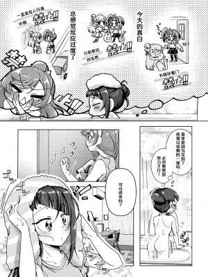 [ろーぷあいらんど (みやのゆき)] 今日は騎士禁止!! (ひろがるスカイ!プリキュア)｜今天不准骑士！ [notuzi个人汉化] [DL版]_08