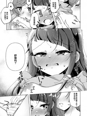 [ろーぷあいらんど (みやのゆき)] 今日は騎士禁止!! (ひろがるスカイ!プリキュア)｜今天不准骑士！ [notuzi个人汉化] [DL版]_16
