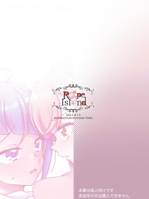 [ろーぷあいらんど (みやのゆき)] 今日は騎士禁止!! (ひろがるスカイ!プリキュア)｜今天不准骑士！ [notuzi个人汉化] [DL版]_30
