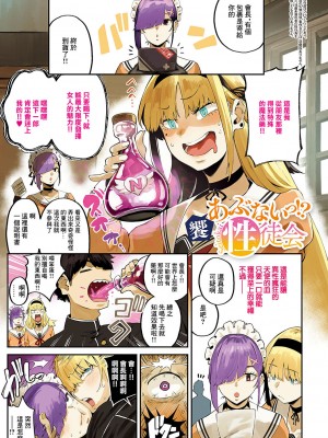 [ねいさん] 饗 あぶないっ!？ 性徒会 [中国翻訳]
