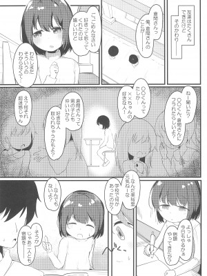 (C103) [ぜつえん (のいしゅてす)] JSが彼女じゃダメですか？ 3_05
