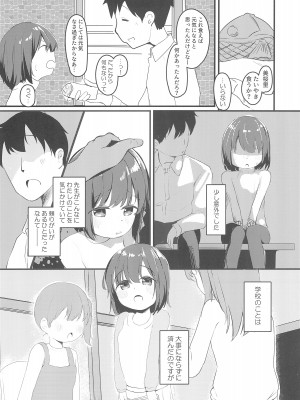 (C103) [ぜつえん (のいしゅてす)] JSが彼女じゃダメですか？ 3_06