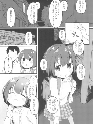 (C103) [ぜつえん (のいしゅてす)] JSが彼女じゃダメですか？ 3_08