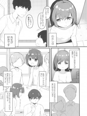 (C103) [ぜつえん (のいしゅてす)] JSが彼女じゃダメですか？ 3_04