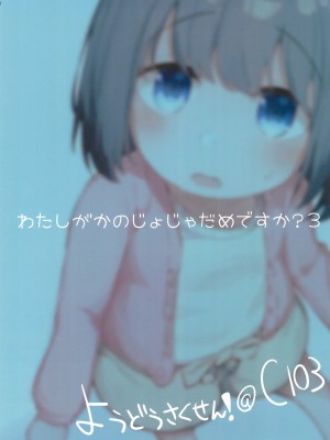 (C103) [ぜつえん (のいしゅてす)] JSが彼女じゃダメですか？ 3_26