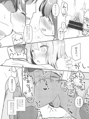 (C103) [ぜつえん (のいしゅてす)] JSが彼女じゃダメですか？ 3_19