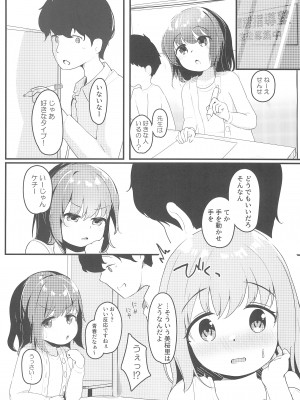 (C103) [ぜつえん (のいしゅてす)] JSが彼女じゃダメですか？ 3_03