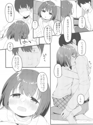 (C103) [ぜつえん (のいしゅてす)] JSが彼女じゃダメですか？ 3_10