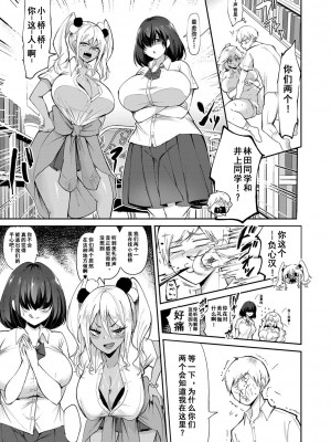 [はすの上梅津] どうしよう!!ビッチのみのハーレム作っちゃった!!!! ｜怎么办！我建起只有碧池的后宫了！ [中国翻訳] [DL版]_078