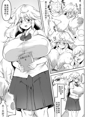 [はすの上梅津] どうしよう!!ビッチのみのハーレム作っちゃった!!!! ｜怎么办！我建起只有碧池的后宫了！ [中国翻訳] [DL版]_066