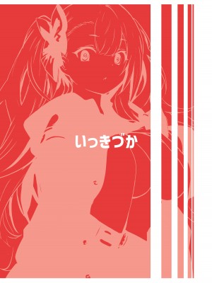 [いっきづか (きづかかずき)] 催眠耐性ちょっとある。 [DL版]_24