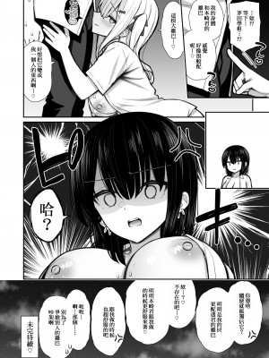 [いづれ] 家出ギャルな先輩は簡単にヤらせてくれる2 [Antares机翻润色嵌字]_58