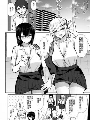 [いづれ] 家出ギャルな先輩は簡単にヤらせてくれる2 [Antares机翻润色嵌字]_20