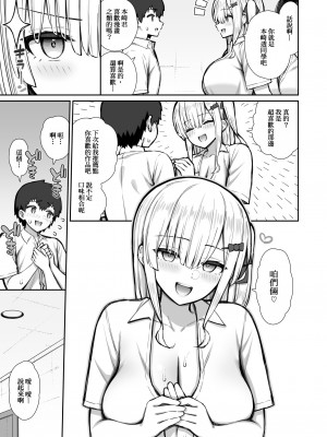 [いづれ] 家出ギャルな先輩は簡単にヤらせてくれる2 [Antares机翻润色嵌字]_21