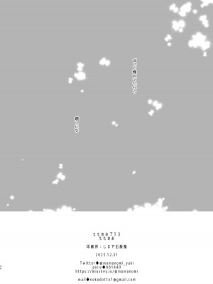 [もものみプラス (もものみ)] 淫欲全開 天使の発情期｜淫欲全开 天使的发情期 [吗喽汉化组] [DL版]_38