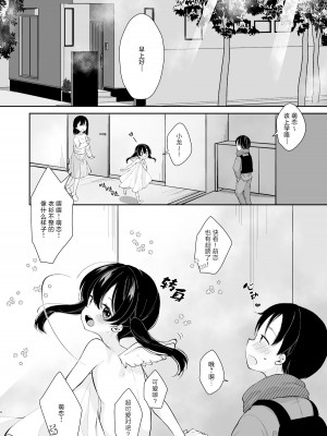 [もものみプラス (もものみ)] 淫欲全開 天使の発情期｜淫欲全开 天使的发情期 [吗喽汉化组] [DL版]_04