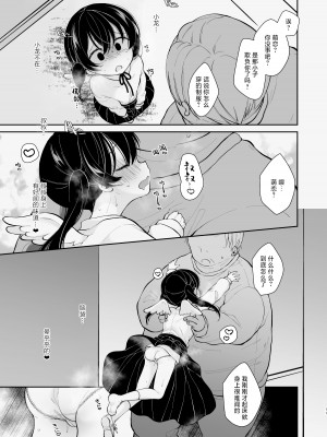 [もものみプラス (もものみ)] 淫欲全開 天使の発情期｜淫欲全开 天使的发情期 [吗喽汉化组] [DL版]_11