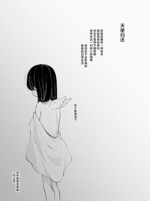 [もものみプラス (もものみ)] 淫欲全開 天使の発情期｜淫欲全开 天使的发情期 [吗喽汉化组] [DL版]_03