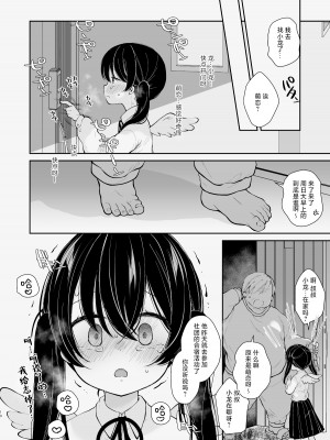 [もものみプラス (もものみ)] 淫欲全開 天使の発情期｜淫欲全开 天使的发情期 [吗喽汉化组] [DL版]_10