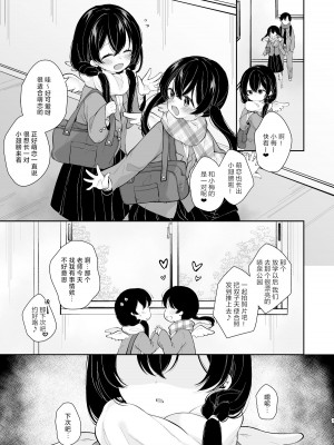 [もものみプラス (もものみ)] 淫欲全開 天使の発情期｜淫欲全开 天使的发情期 [吗喽汉化组] [DL版]_07