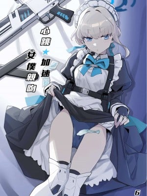 [Ballistic onahole (Б)] ドキドキ トキ★メキ メイドキス (ブルーアーカイブ)｜心跳★加速 女僕親吻 [中国翻訳] [無修正] [DL版]_02