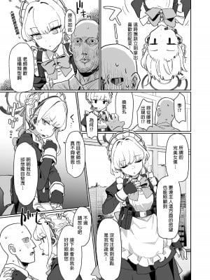 [Ballistic onahole (Б)] ドキドキ トキ★メキ メイドキス (ブルーアーカイブ)｜心跳★加速 女僕親吻 [中国翻訳] [無修正] [DL版]_05