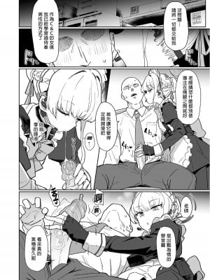[Ballistic onahole (Б)] ドキドキ トキ★メキ メイドキス (ブルーアーカイブ)｜心跳★加速 女僕親吻 [中国翻訳] [無修正] [DL版]_06