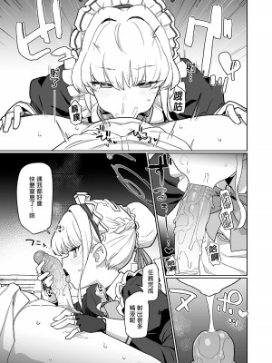 [Ballistic onahole (Б)] ドキドキ トキ★メキ メイドキス (ブルーアーカイブ)｜心跳★加速 女僕親吻 [中国翻訳] [無修正] [DL版]_13
